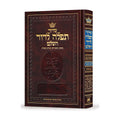 ArtScroll Sephardic Siddur - Pocket Size Hardcover,  Hebrew Only with English Instructions