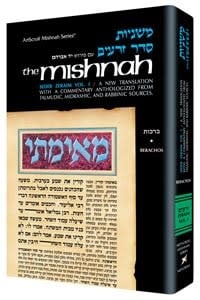 BERACHOS - Seder Zeraim VOL. 1 - ArtScroll Yad Avraham Series Hebrew/English Mishnah, Full Size