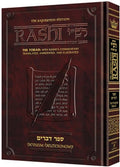 Sapirstein Edition Chumash with Rashi - Devarim