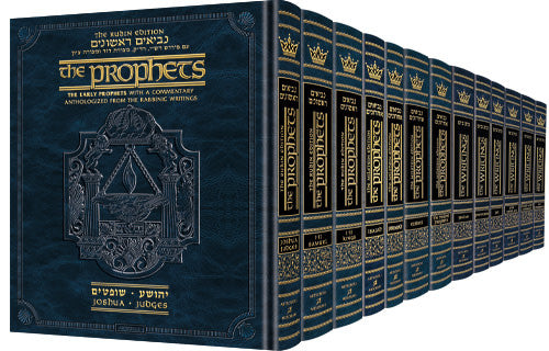 Rubin / Milstein Prophets and Writings, Full Size, 13-Volume Set