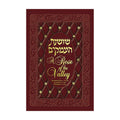 Rose of the Valley/Shoshanat Haamukim book cover