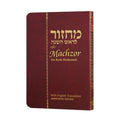 Rosh Hashana Machzor, Hebrew/English, Annotated Edition, Compact Flexbound (Chabad)