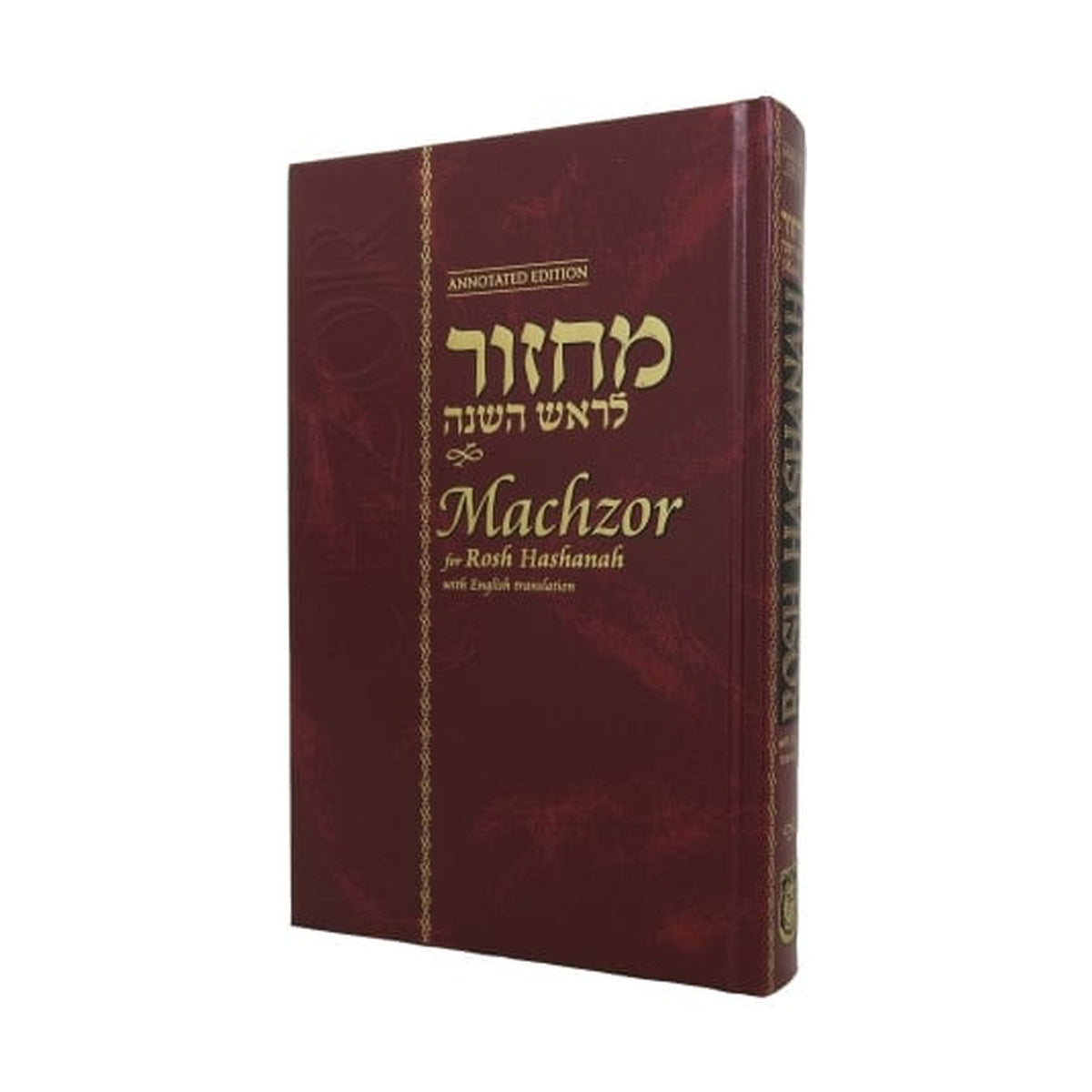 Rosh Hashana Machzor, Hebrew/English, Annotated Edition, Full Size Hardcover (Chabad)