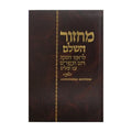 Rosh Hashana & Yom Kippur Machzor, Hebrew with English Instruction, Annotated Edition, Full Size Hardcover (Chabad)