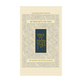Rosh Hashanah Machzor, Standard Size, Ashkenaz