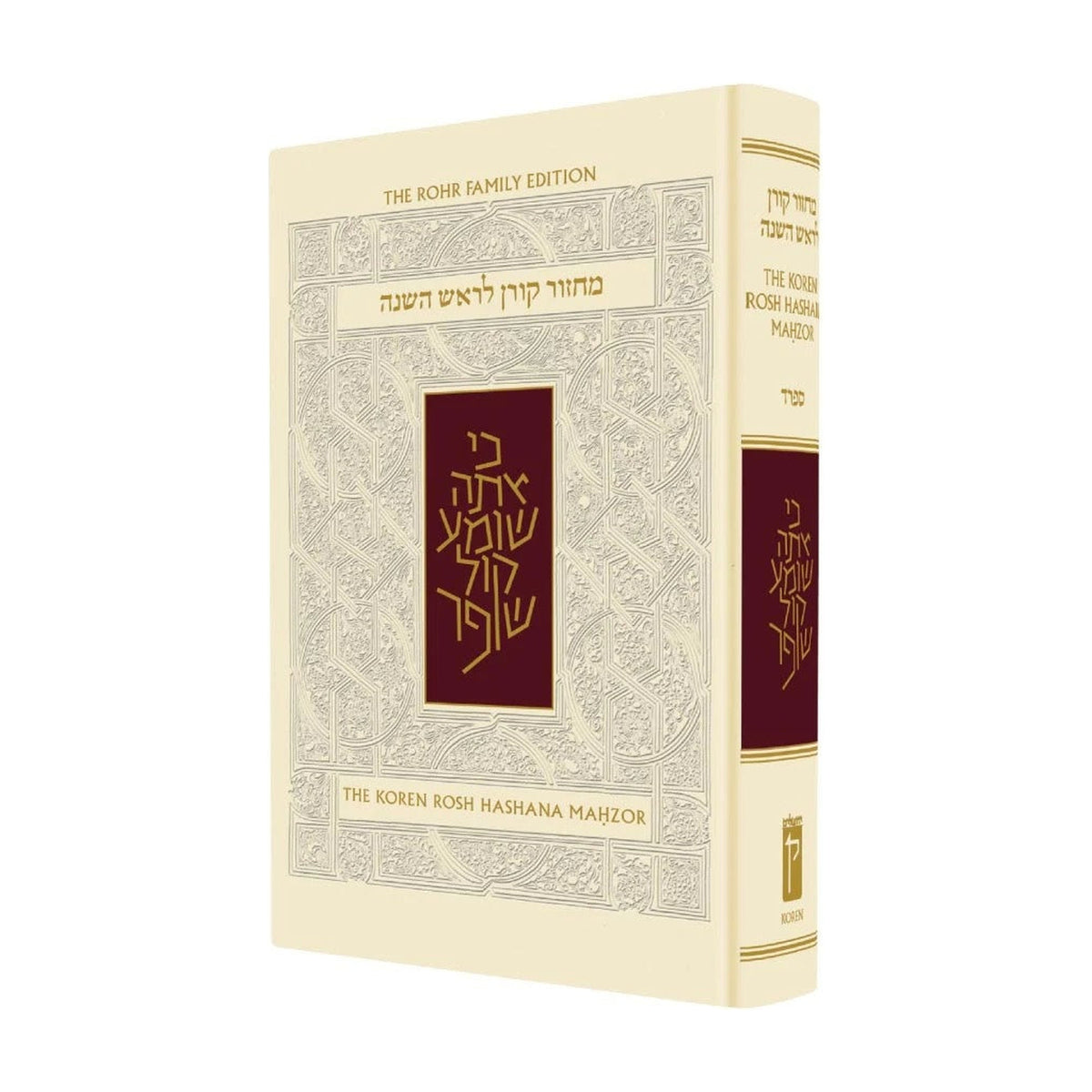Rosh Hashanah Machzor, Standard Size, Sefard