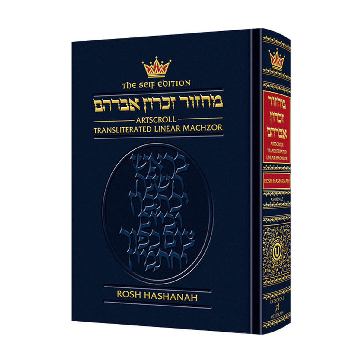 Rosh Hashanah Machzor, Transliterated, Ashkenaz