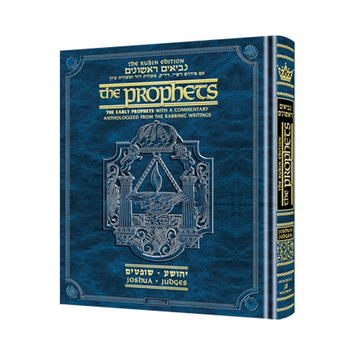 Rubin Ed. of the Prophets: Joshua and Judges book cover
