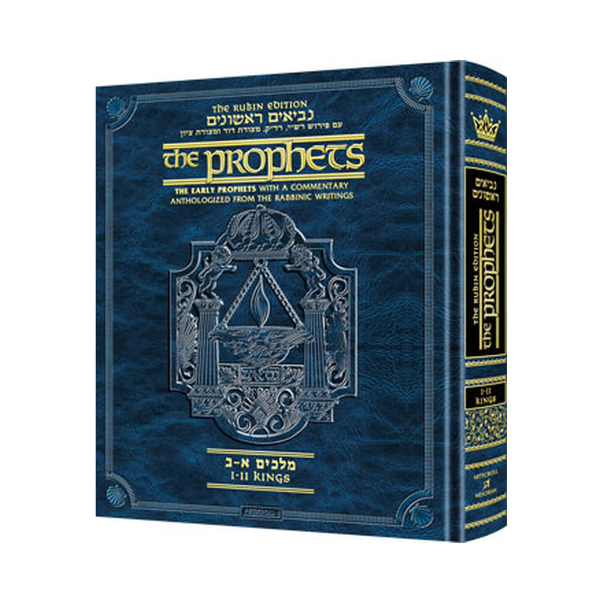 Rubin Ed. of the Prophets: Kings I and II book cover