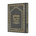 Tehillim - Hebrew Only, Large Type Tehillim with Taamin and Kavanot Hashem (Grey)