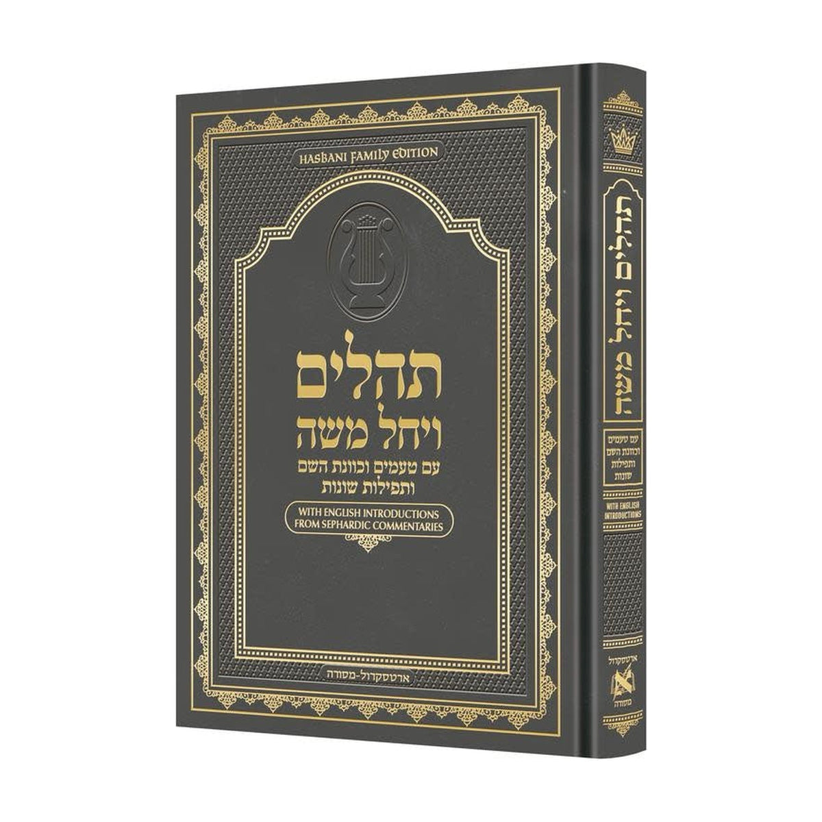 Tehillim - Hebrew Only, Large Type Tehillim with Taamin and Kavanot Hashem (Grey)