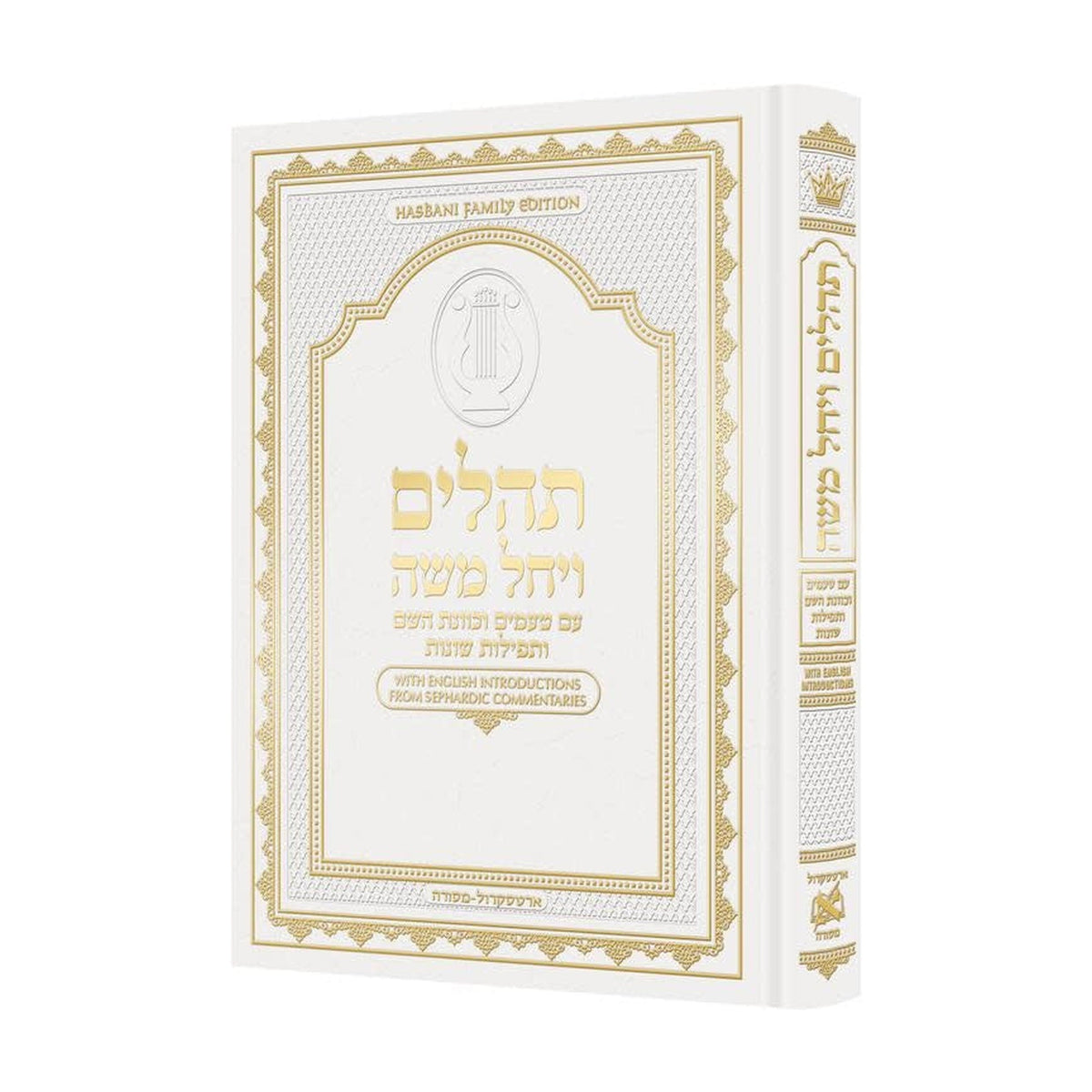 Tehillim - Hebrew Only, Large Type Tehillim with Taamin and Kavanot Hashem (White)