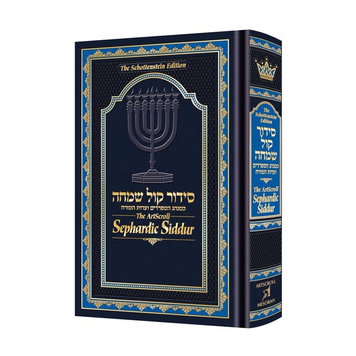The ArtScroll Sephardic Siddur - Schottenstein Edition