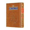 SIDDUR - FULL SIZE - Ashkenaz (H/C)