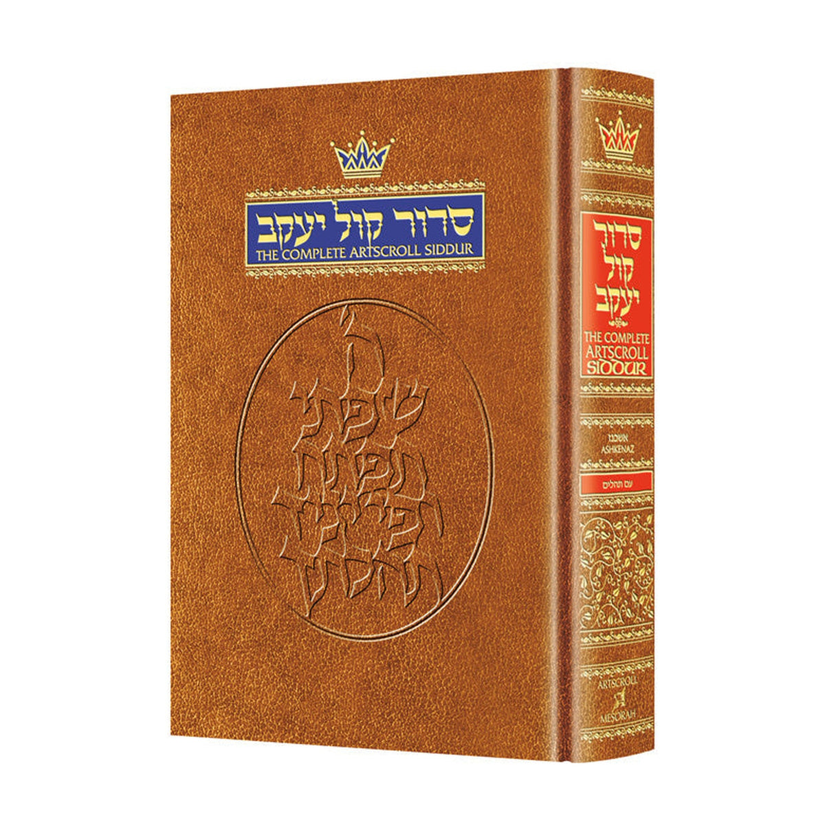 SIDDUR - FULL SIZE - Ashkenaz (H/C)