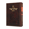 Siddur Yitzchak Yair - Hebrew Only Ashkenaz - Pocket Size Paperback
