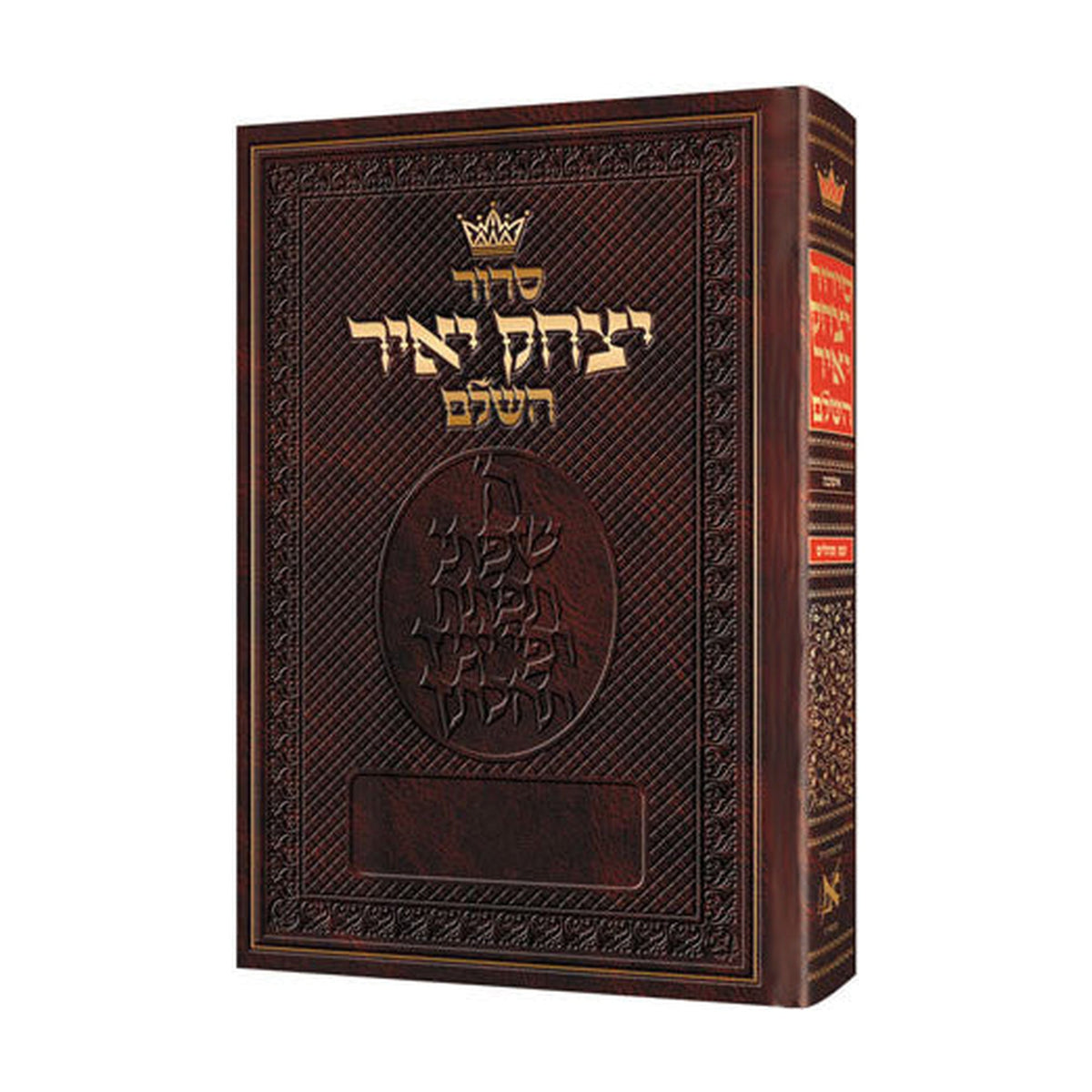 Siddur Yitzchak Yair - Hebrew Only Ashkenaz - Pocket Size Paperback