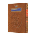 Siddur Hebrew/English: Weekday Pocket Size - Ashkenaz (Hardcover)