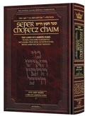 Sefer Chofetz Chaim, Volume 2, Student Edition