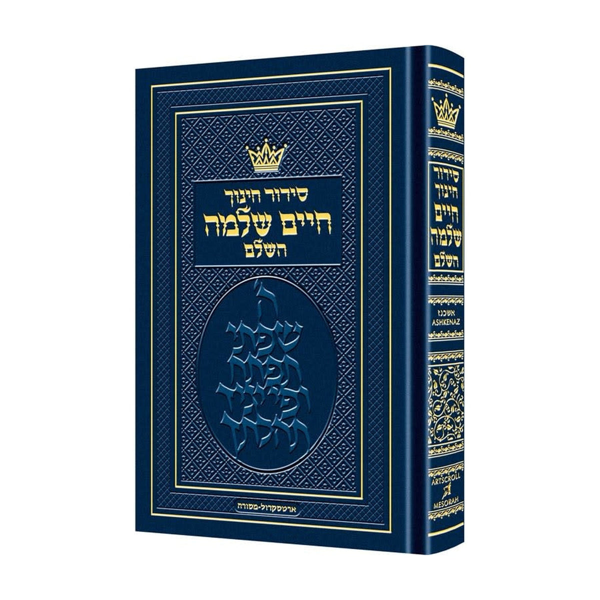 Siddur - Chinuch Chaim Shlomo - Ashkenaz