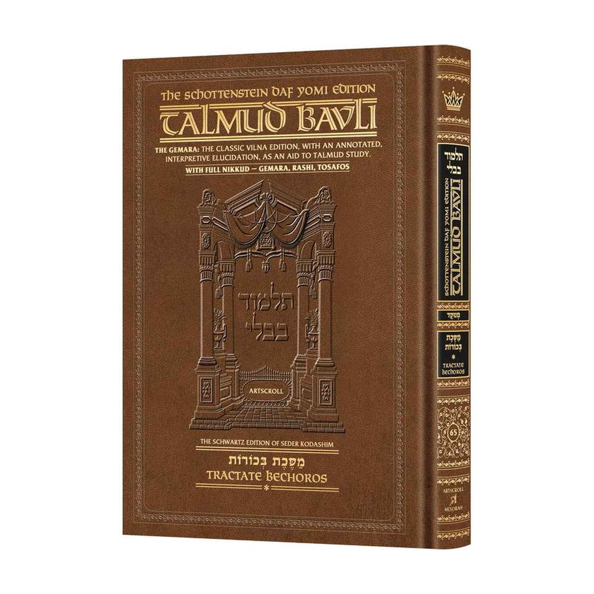Schottenstein Daf Yomi Talmud Nikkud - Tractate Bechoros 1 — book cover