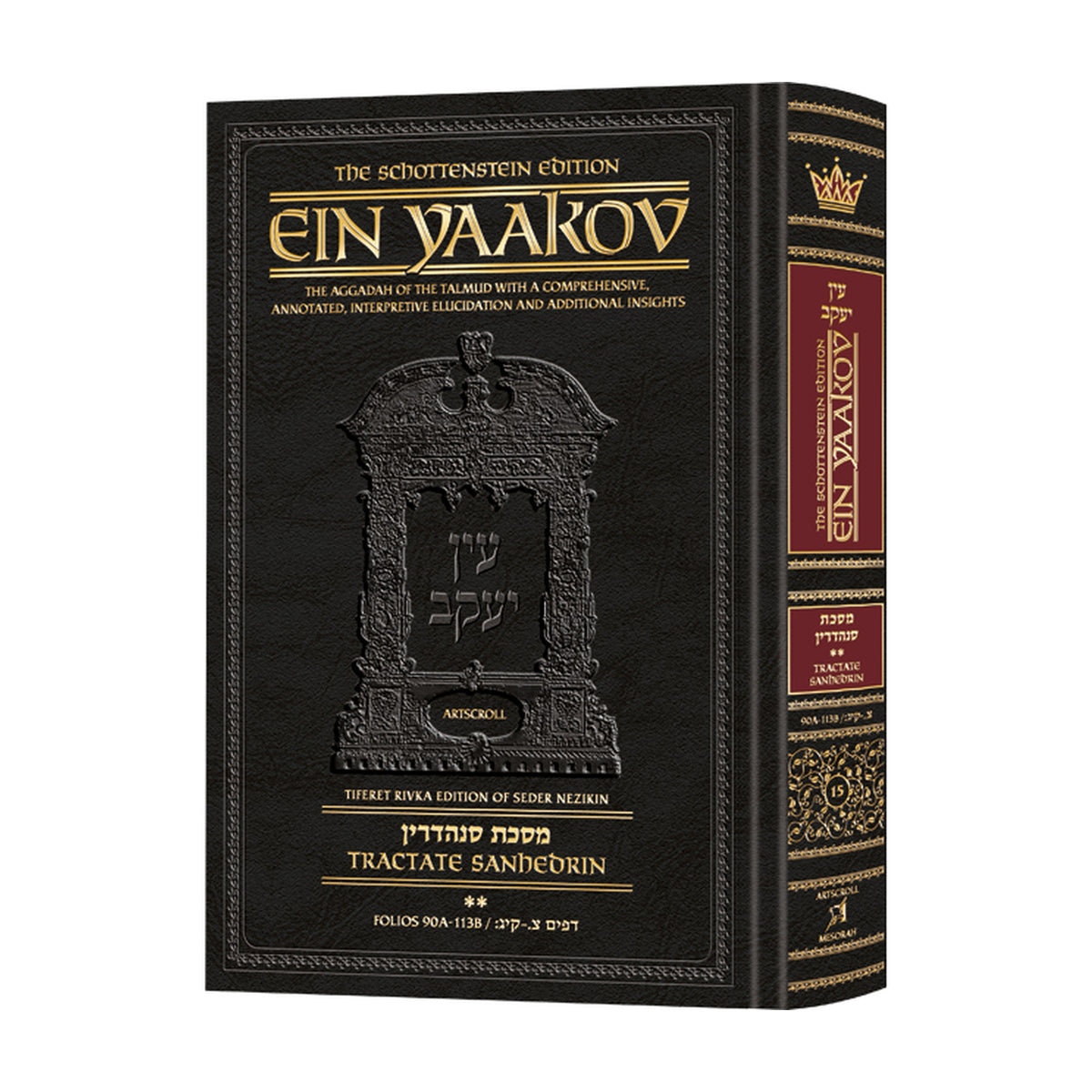 Schottenstein Edition Ein Yaakov: Sanhedrin volume 2 — book cover