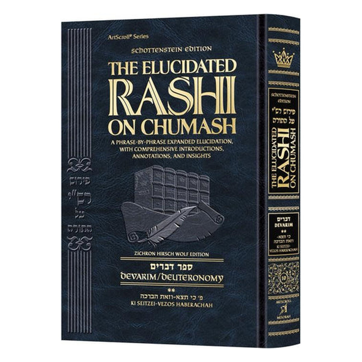 Schottenstein Edition - The Elucidated Rashi on Chumash - Devarim Volume 2: Ki Seitzei through Vezos Haberachah