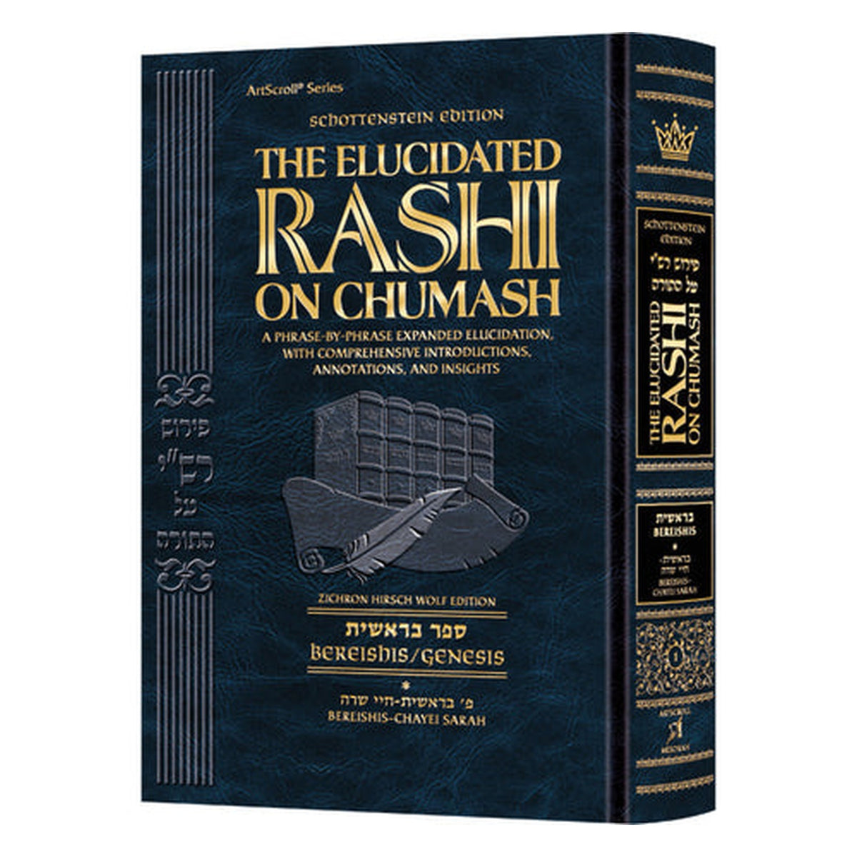 Schottenstein Edition - The Elucidated Rashi on Chumash - Bereishit Volume 1: Bereishit through Chayei Sarah - Student Size