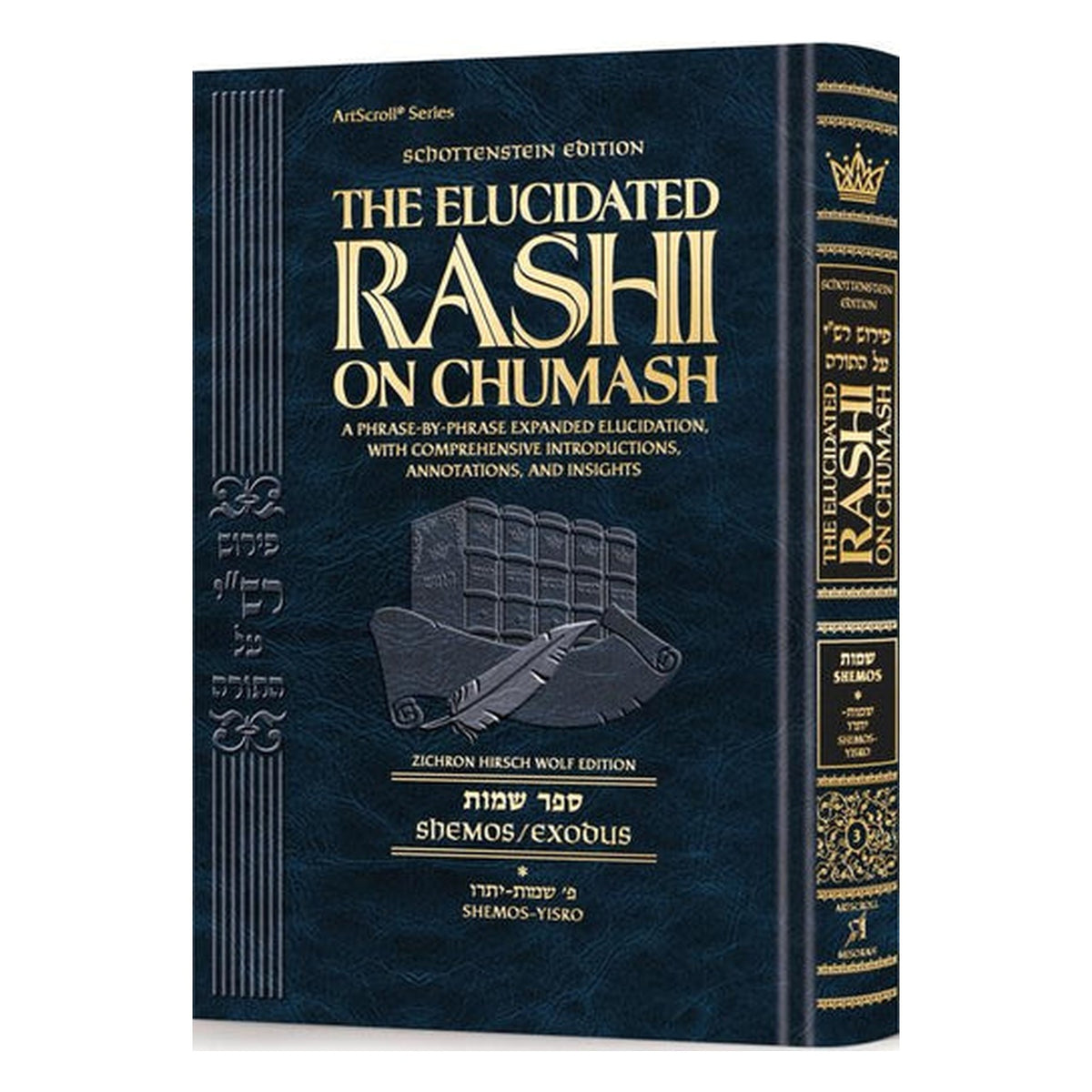 Schottenstein Edition - The Elucidated Rashi on Chumash - Shemot Volume 1: Shemot through Yitro - Student Size