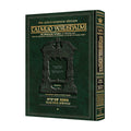 Schottenstein Edition Talmud Yerushalmi, Shevi’is Volume 1 (YSV1), ISBN 9781422602379