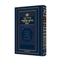 Siddur Chinuch Chaim Shlomo - Sefard