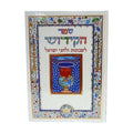 Sefer HaKiddush, Hebrew Only