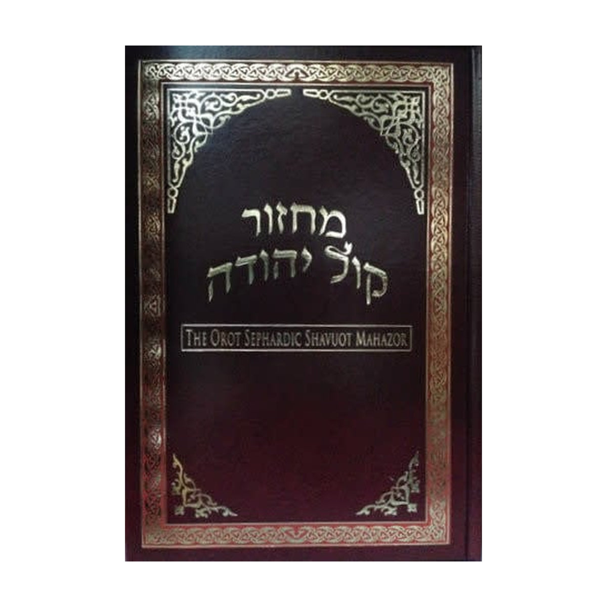 Sephardic Shavu'ot Machzor, Hebrew/English