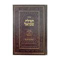 Siddur Tefillat Shmu'el - Serruya Edition