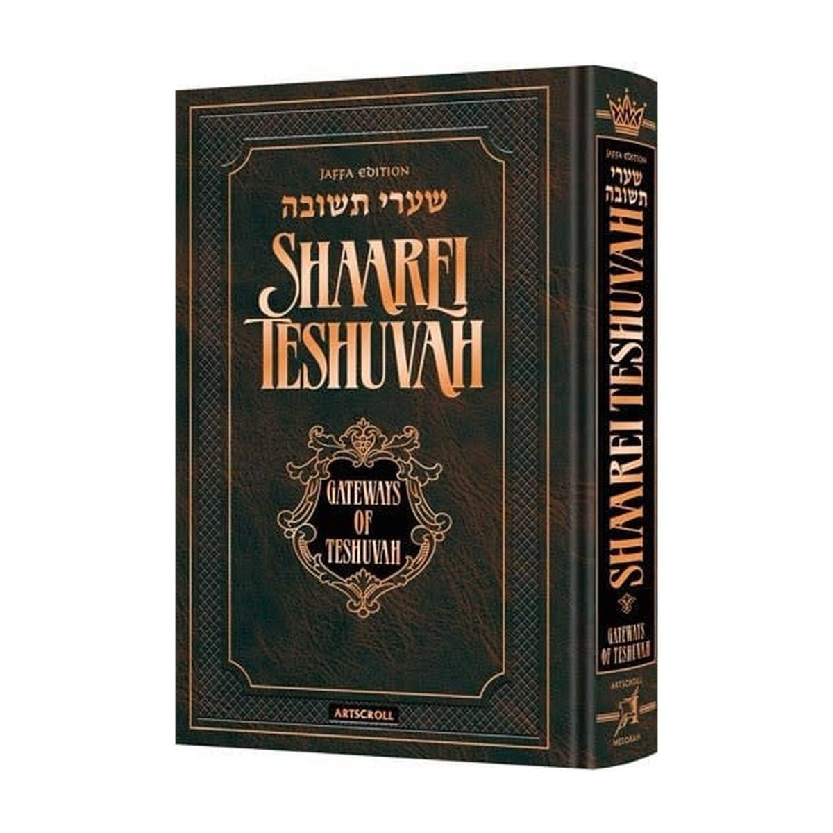 Shaarei Teshuvah/Gateways of Teshuvah - Jaffa Edition, Personal Size