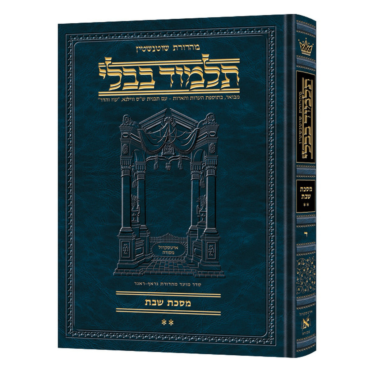 SHABBOS 2 - Compact Hebrew [Schott. Talmud]