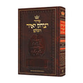 Siddur Yitzchak Yair - Ashkenaz - Chazzan (Pulpit) Size - Hebrew-Only with English Instructions