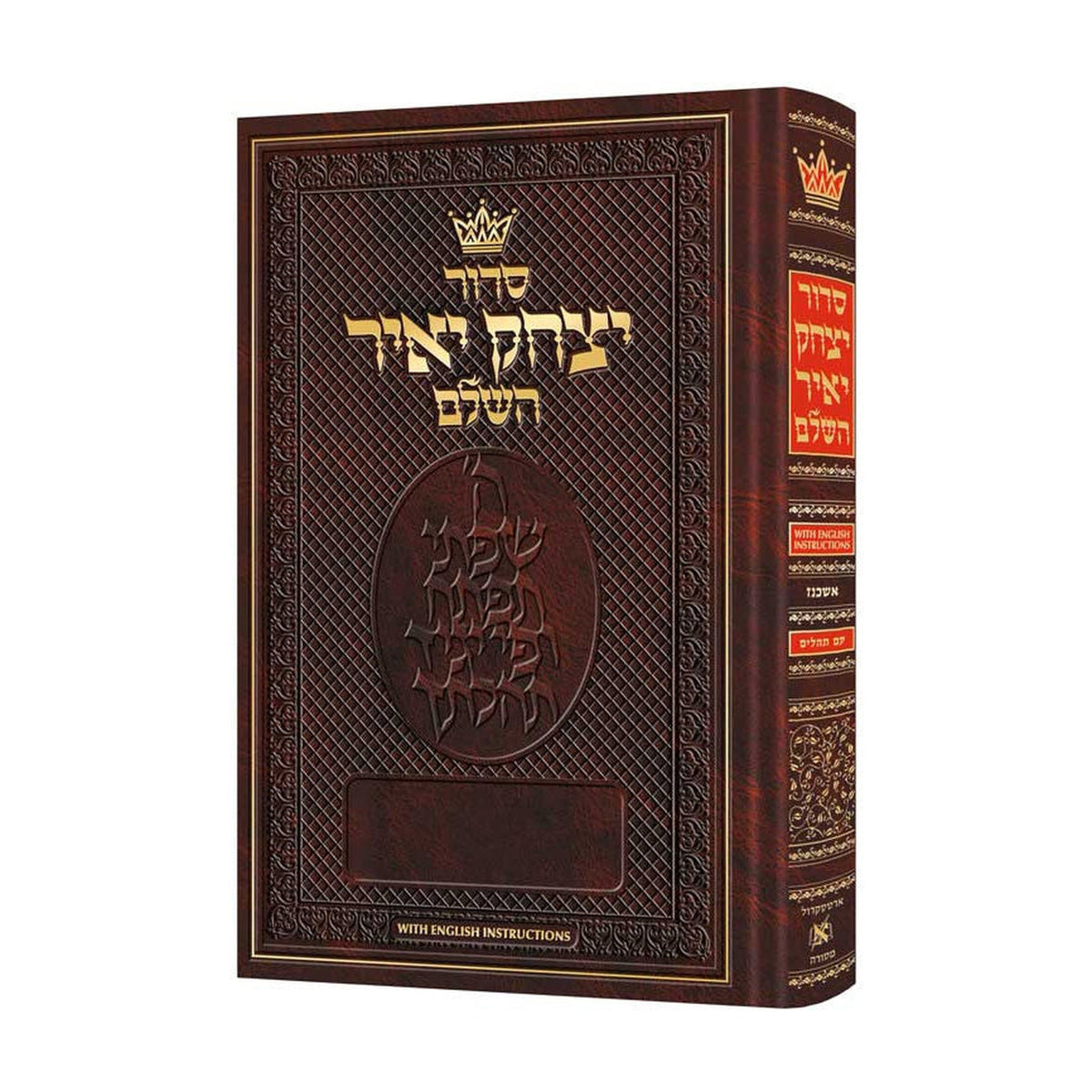Siddur Yitzchak Yair