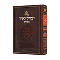 Siddur Yitzchak Yair, Hebrew Only, Ashkenaz, Pocket Size