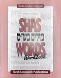 Shas Words Workbook