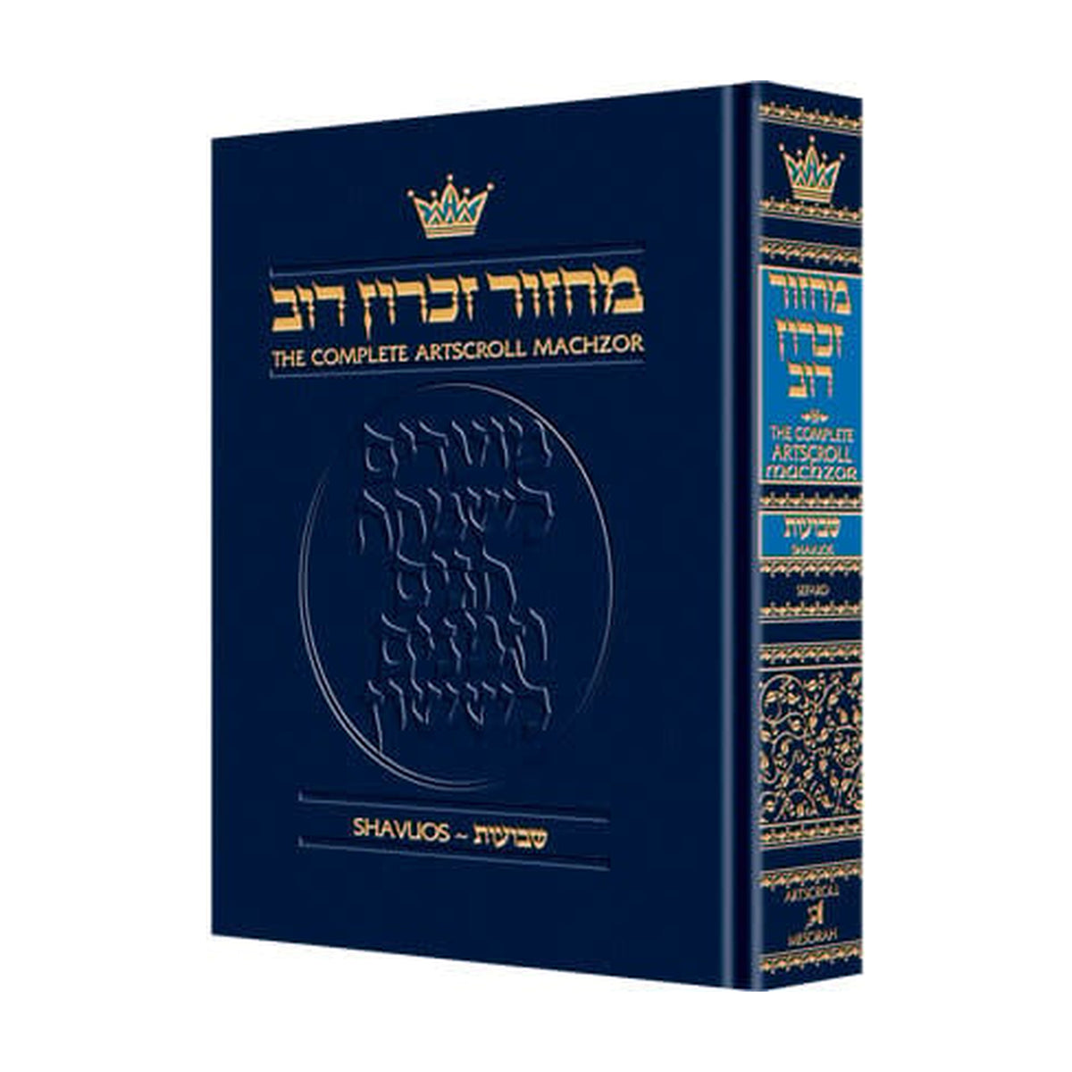 Shavuos Pocket Hardcover Machzor, Sefard