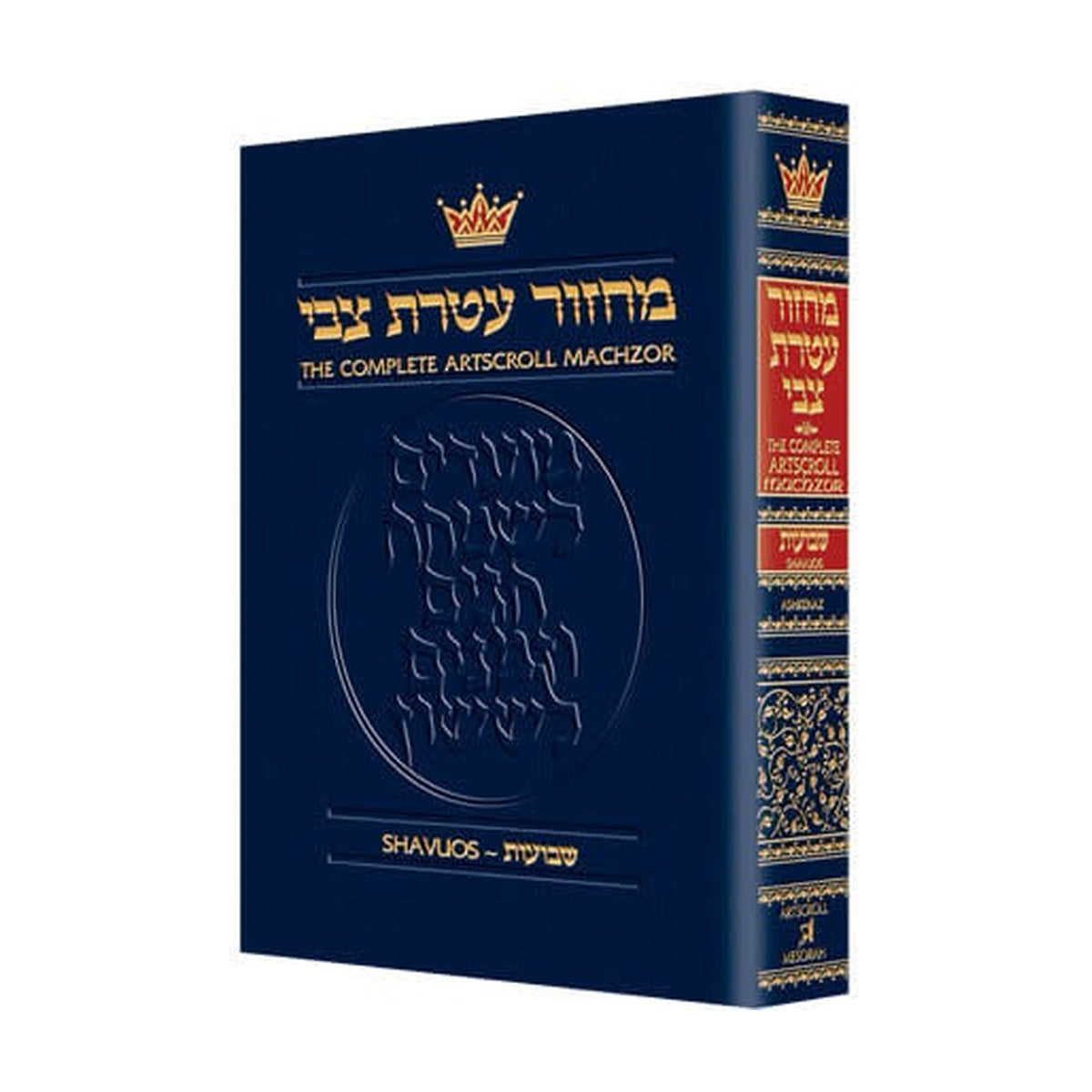 Shavuos Pocket Paperback Machzor, Ashkenaz