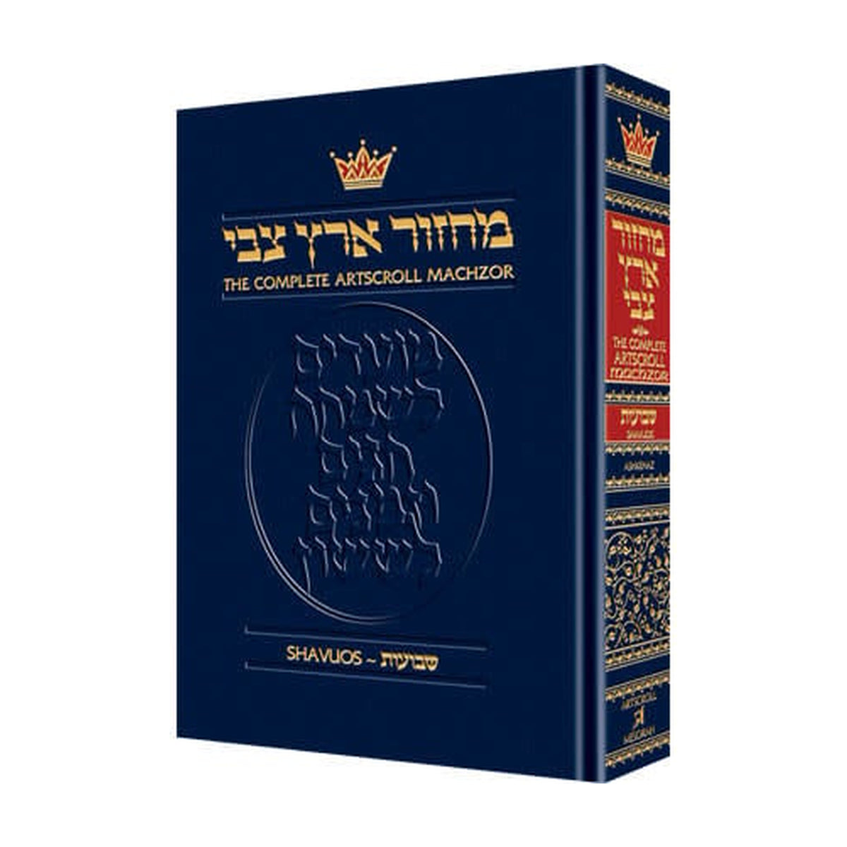 Shavuot Machzor, Ashkenaz, Full Size Hard Cover