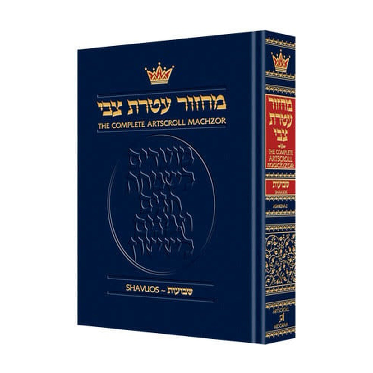 Shavuot Machzor, Ashkenaz, Pocket Size Hard Cover