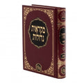 Chumash Shemot Mikraot Gedolot HaMaor