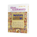 SHIR HASHIRIM/SONG OF SONGS (Hard cover) book cover