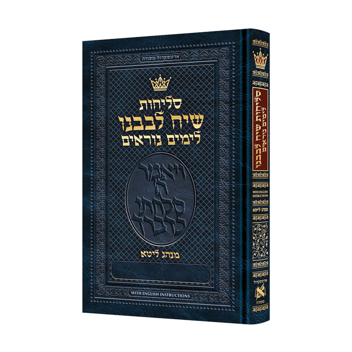 Selichot, Hebrew-only Text with English Instructions, Ashkenaz (Nusach Lita), Pocket Size Hardcover