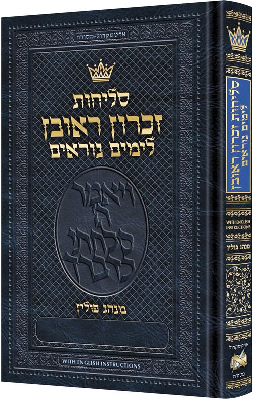 Selichos, Pocket Size Hebrew Only with English Instructions - Nusach Polin (Sefard)