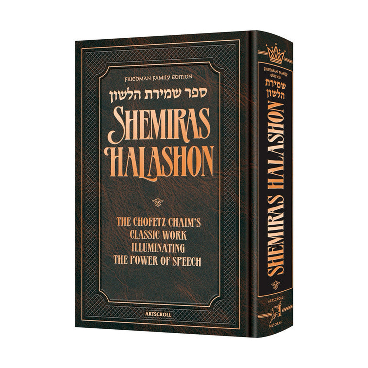 Shemiras Halashon
