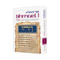 SHMUEL 1/1 SAMUEL (Hard cover) book cover